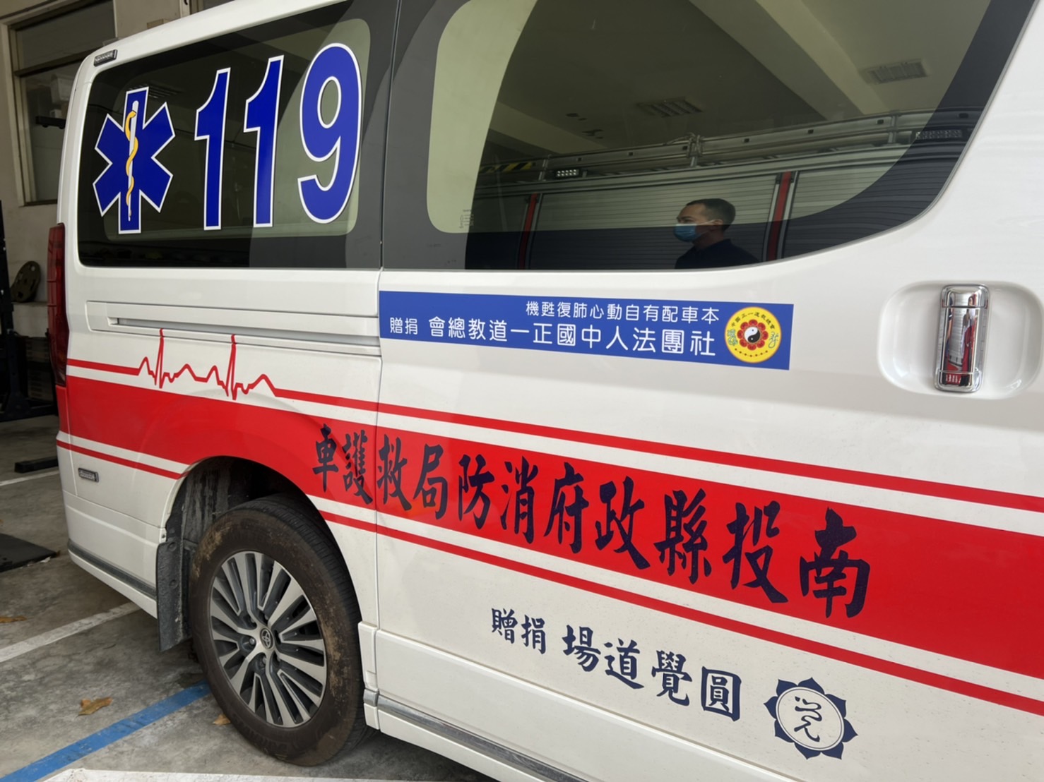 救護車側顯示本會捐贈字樣