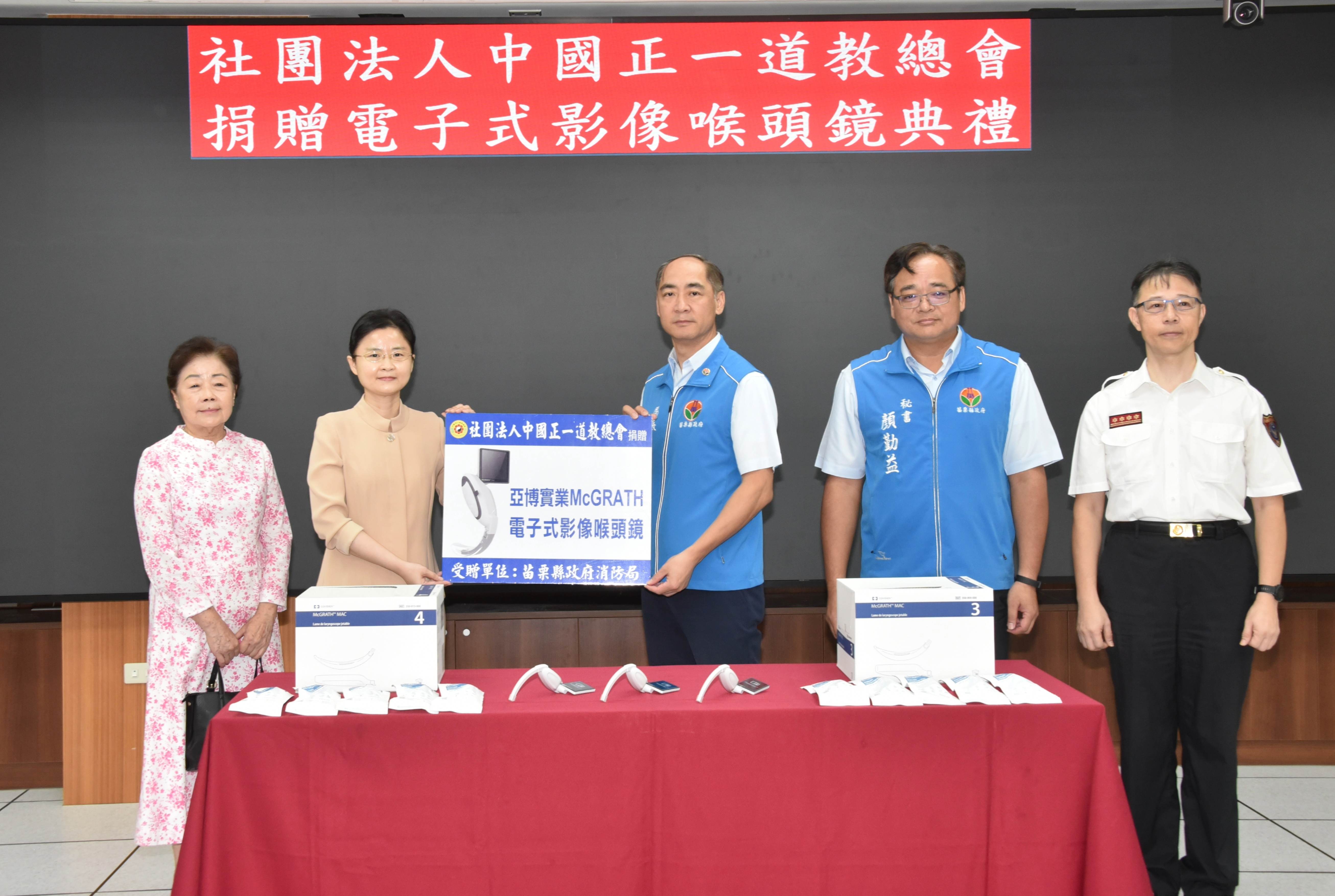 捐贈苗栗縣政府消防局電子式影像喉頭鏡及葉片