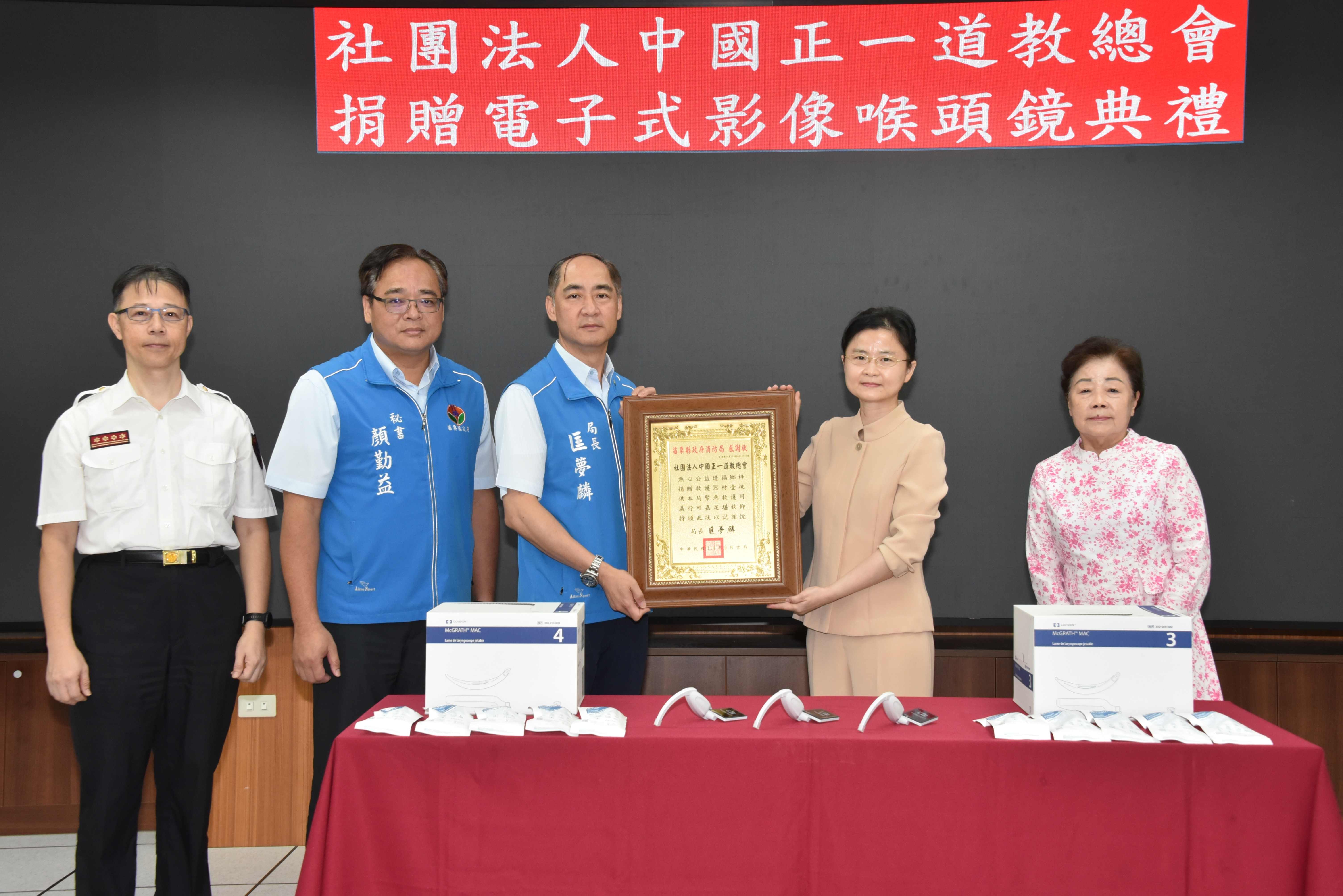 苗栗縣政府消防局匡夢麟局長回贈本會感謝狀